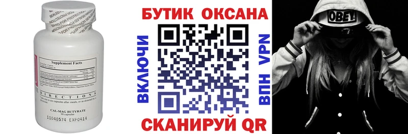 Бутират BDO  хочу   Каспийск 