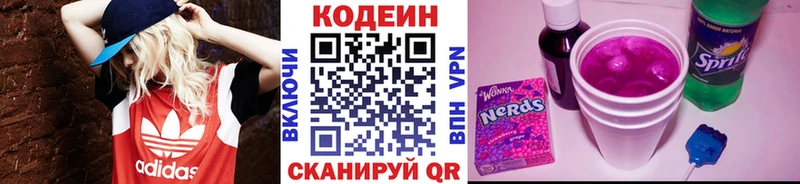 Codein напиток Lean (лин) купить Каспийск